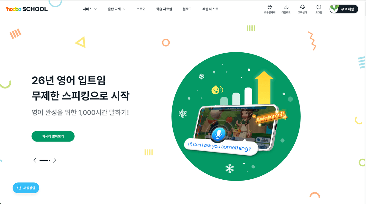 호두스쿨 웹사이트